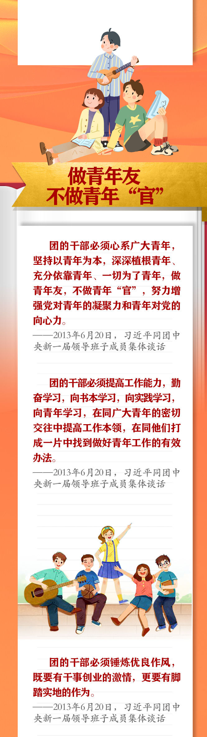 手繪長(zhǎng)卷 | 共青團(tuán)員們，總書(shū)記這些話要牢記