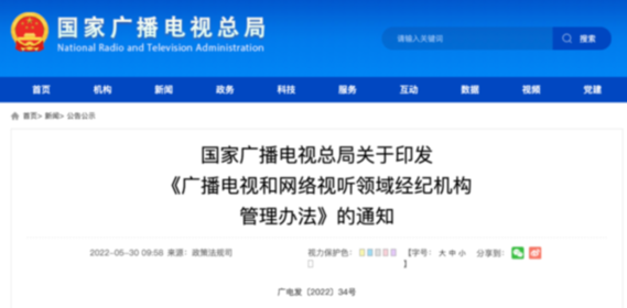 廣電總局：不得發(fā)布引發(fā)粉絲互撕、拉踩引戰(zhàn)等有害信息