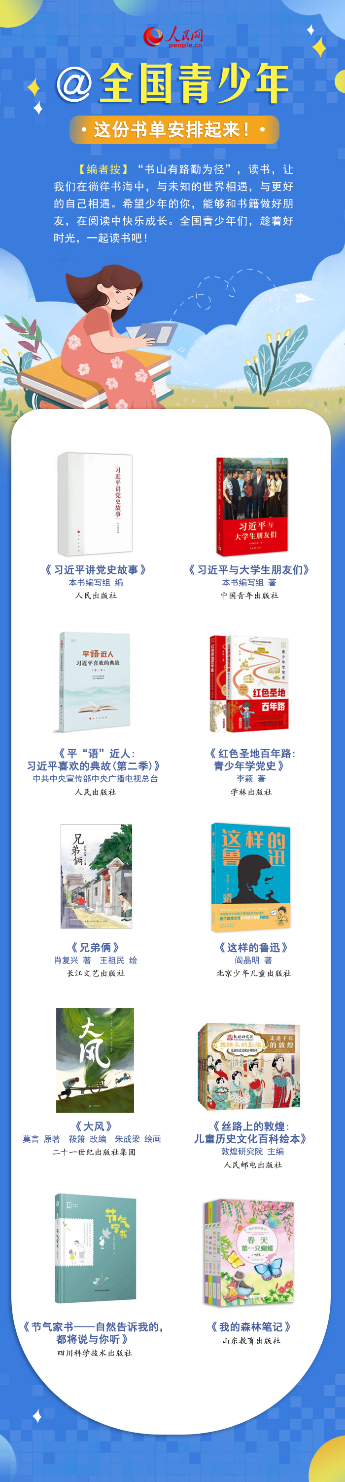 最溫柔的牽掛 | @全國(guó)青少年，這份書單安排起來！