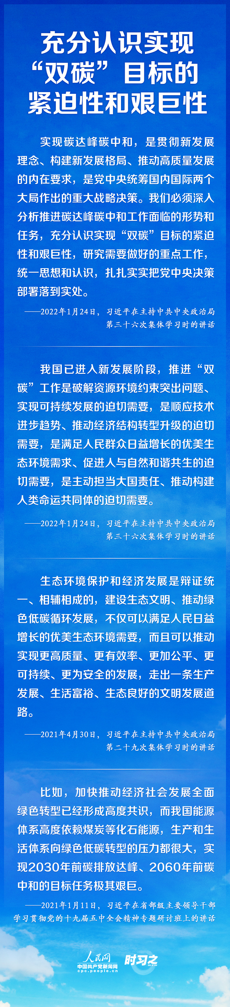 如何實現(xiàn)碳達峰、碳中和 習近平這樣謀篇布局