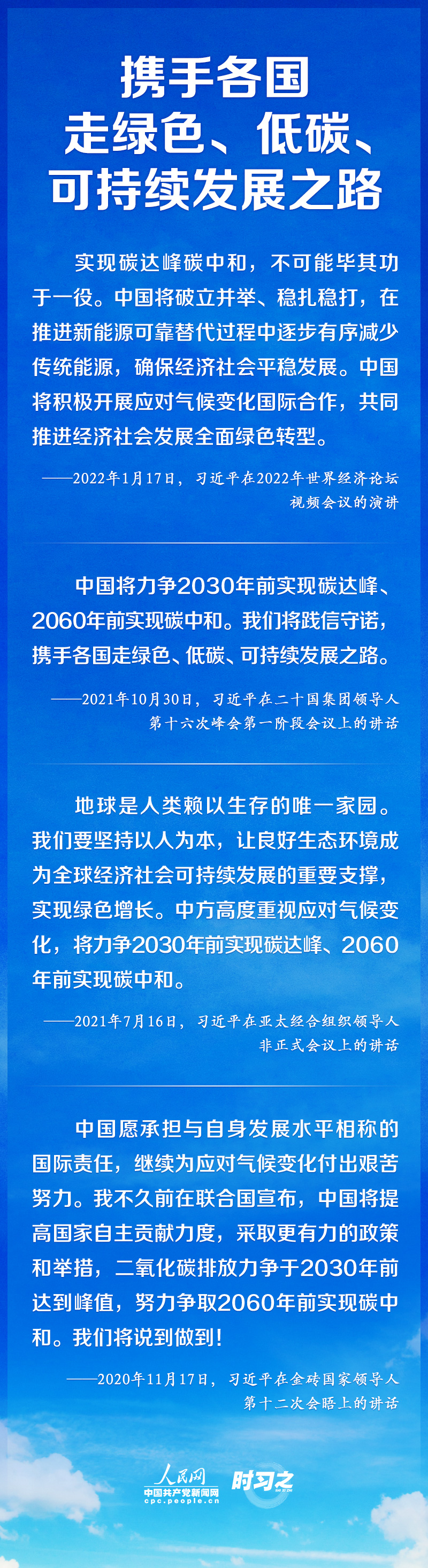 如何實現(xiàn)碳達峰、碳中和 習近平這樣謀篇布局
