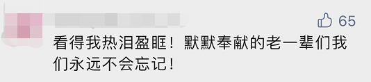 “平凡的清華爺爺”，令人肅然起敬！