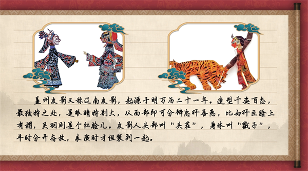 【有聲手賬】中國(guó)好手藝 :蓋州皮影