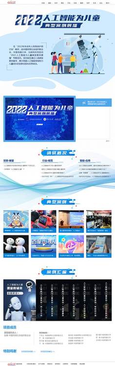 中網(wǎng)聯(lián)、中國傳媒大學、光明網(wǎng)聯(lián)合啟動“2022·人工智能為兒童”典型案例展播活動