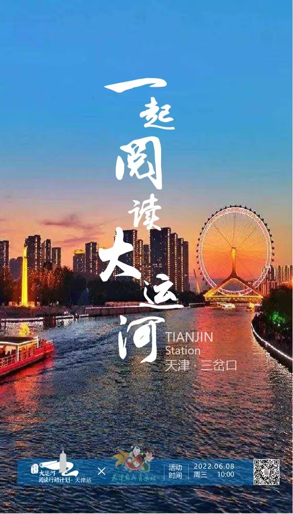 大運(yùn)河閱讀行動(dòng)計(jì)劃：跨區(qū)域合作推進(jìn)全民閱讀，已走進(jìn)22城