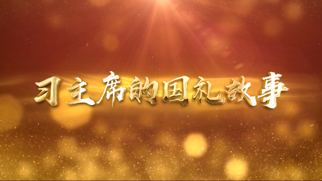 習近平獲頒的勛章，每一枚都象征最高榮譽