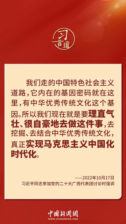 習(xí)言道｜“走上這條道路，跟中國文化密不可分”