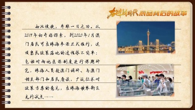 有聲手賬｜【奮進(jìn)新時代·展品背后的故事54】一張社保卡，凝聚珠澳共融情