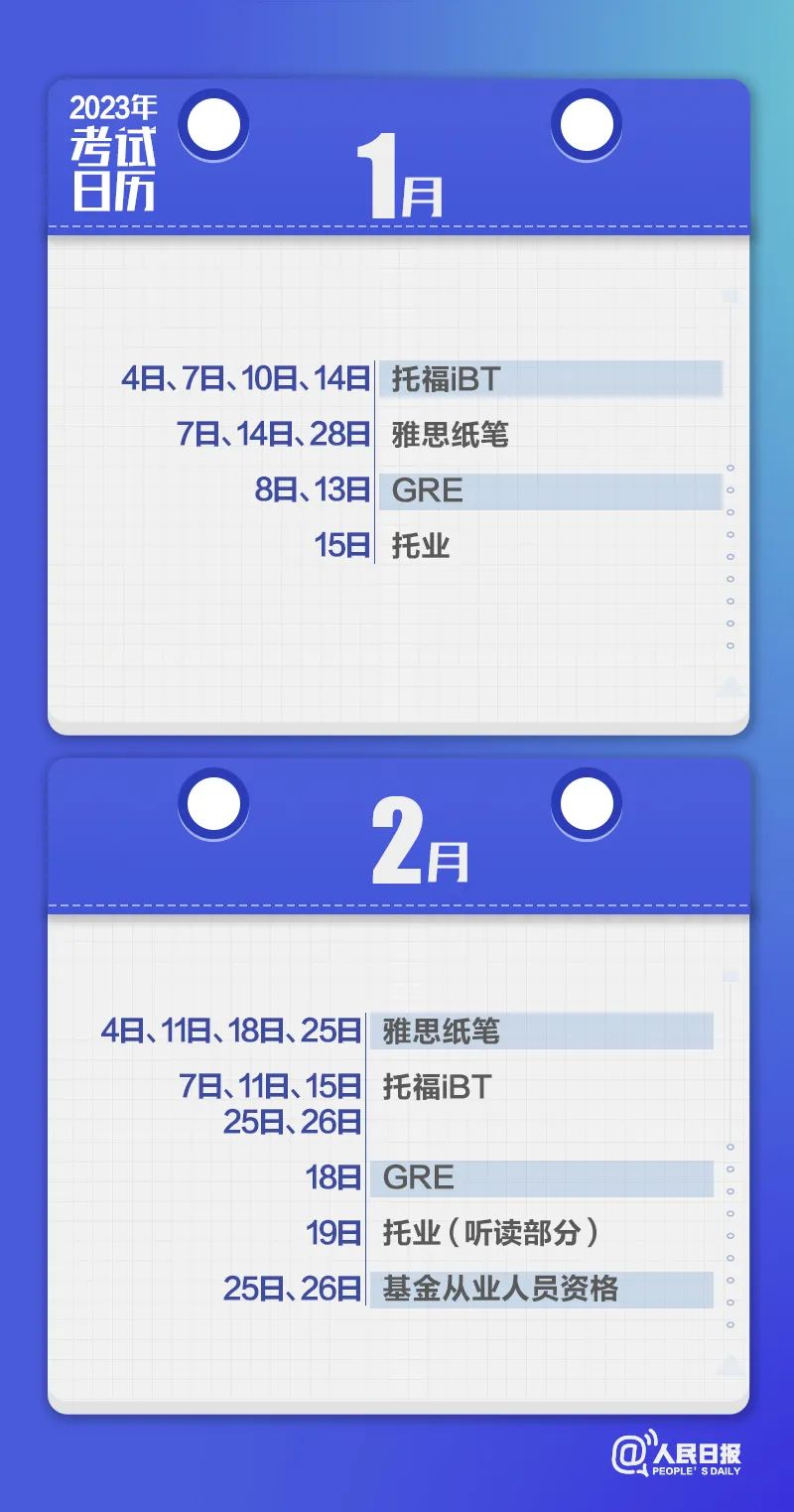 收藏！2023年考試日歷來了