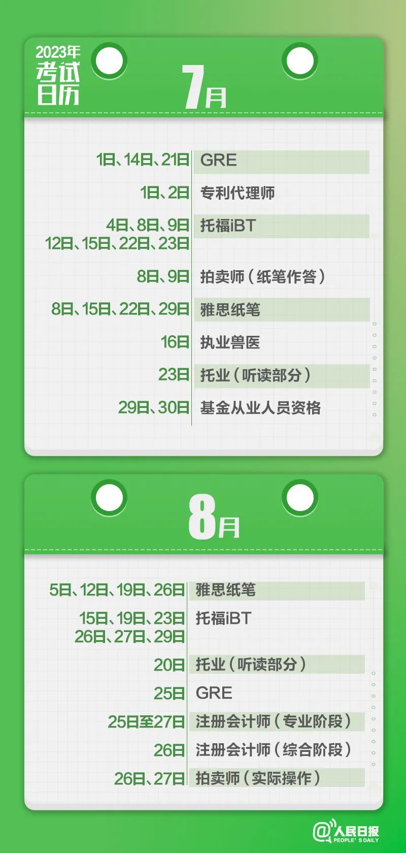 收藏！2023年考試日歷來了