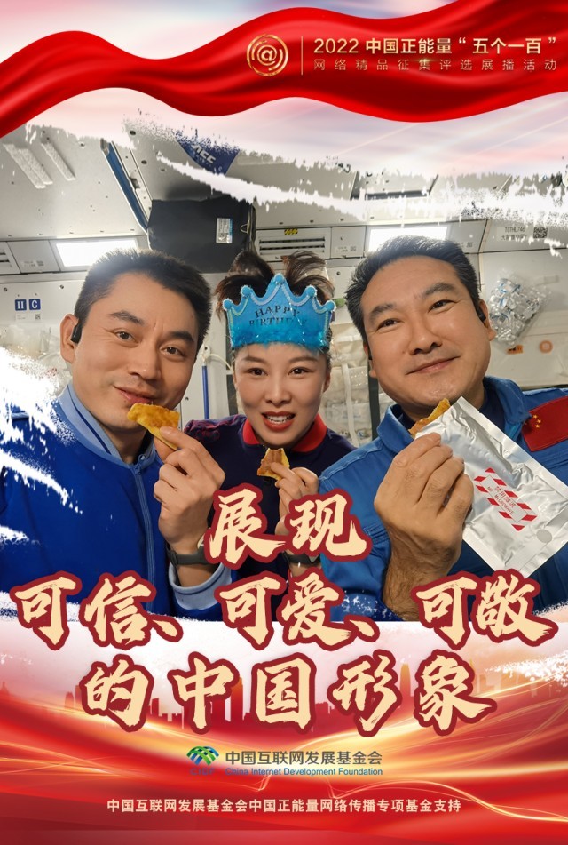 【海報(bào)】“五個(gè)一百”：凝聚網(wǎng)絡(luò)正能量，展現(xiàn)奮進(jìn)的中國(guó)