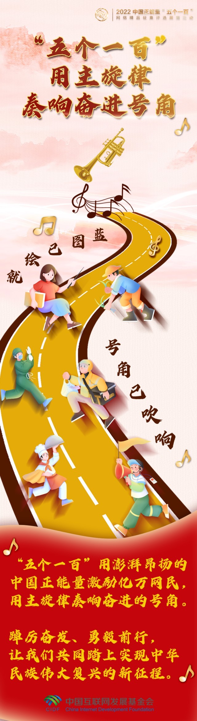 【條漫】“五個一百”，用主旋律奏響凝心聚力的奮進號角