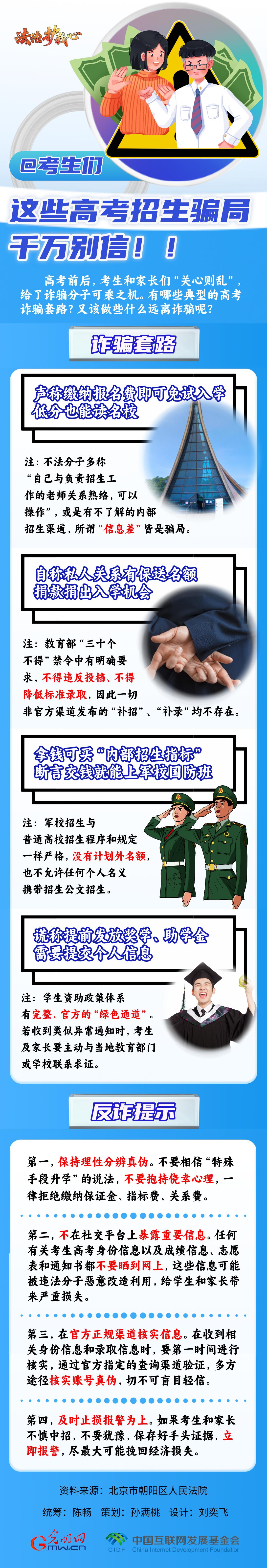 【法治護(hù)我心】@考生們，這些高考招生騙局千萬別信??！