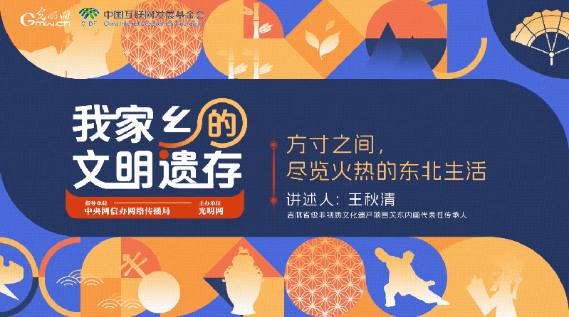 【何以中國(guó)】我家鄉(xiāng)的文明遺存丨方寸之間，盡覽火熱的東北生活