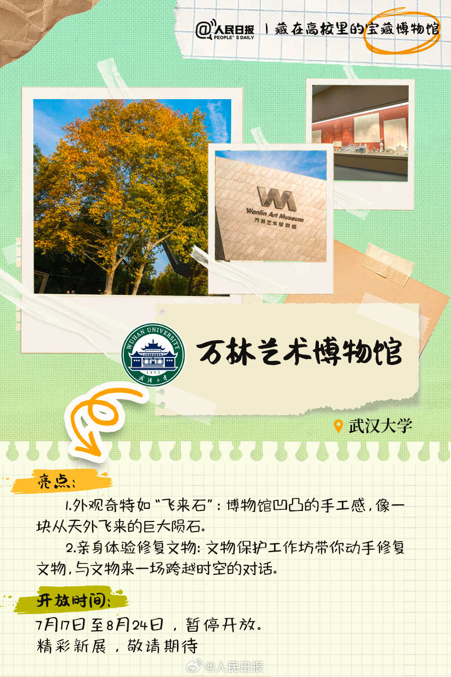 羨慕！打卡藏在高校里的寶藏博物館