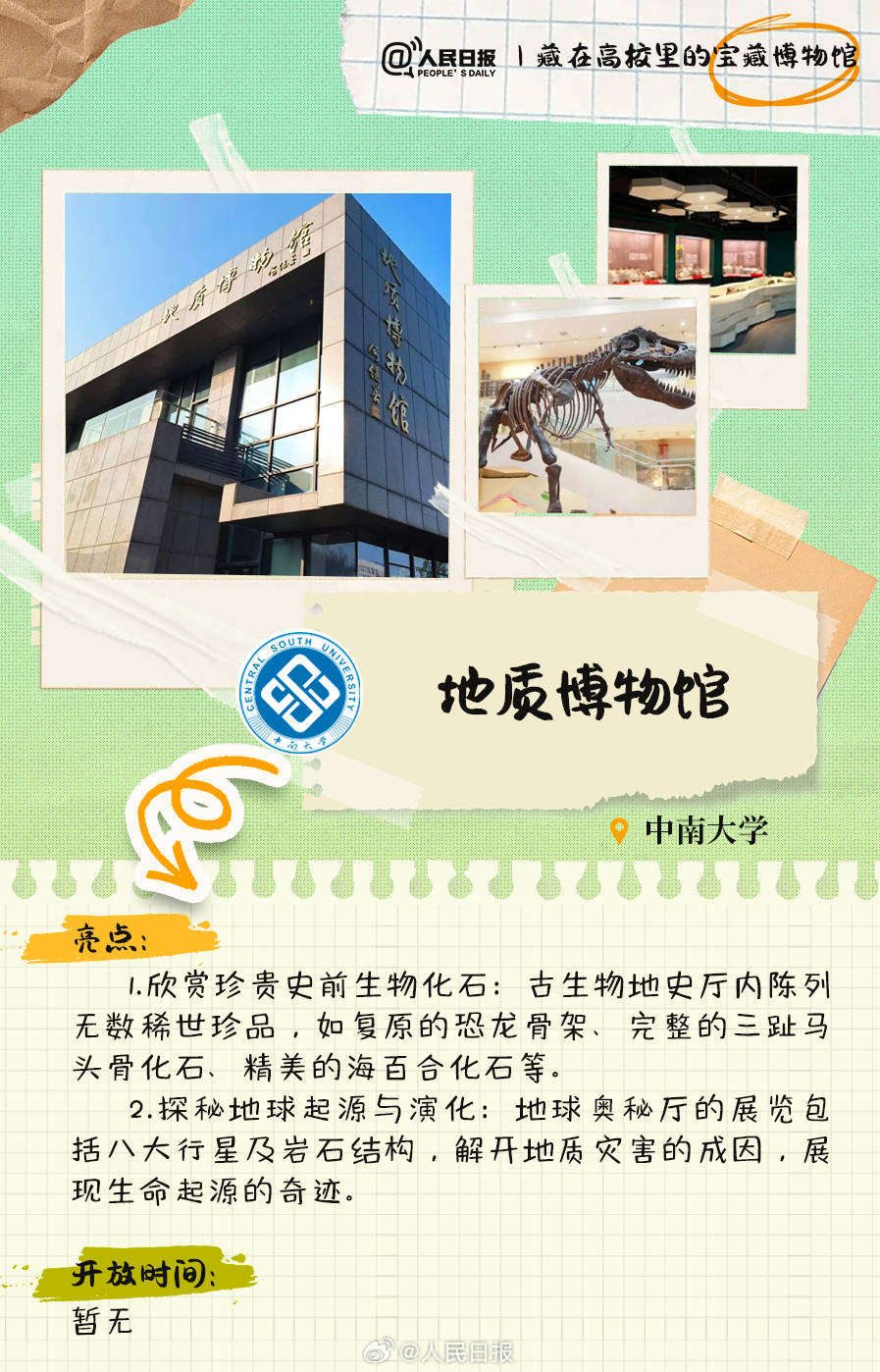 羨慕！打卡藏在高校里的寶藏博物館