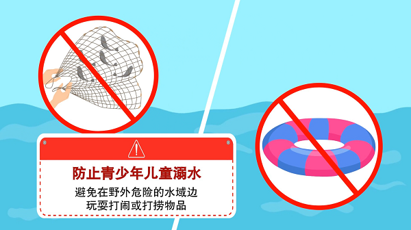 【防汛救災(zāi)在行動(dòng)】動(dòng)畫｜@廣大家長(zhǎng)們，這些防溺水安全知識(shí)和孩子一起學(xué)習(xí)