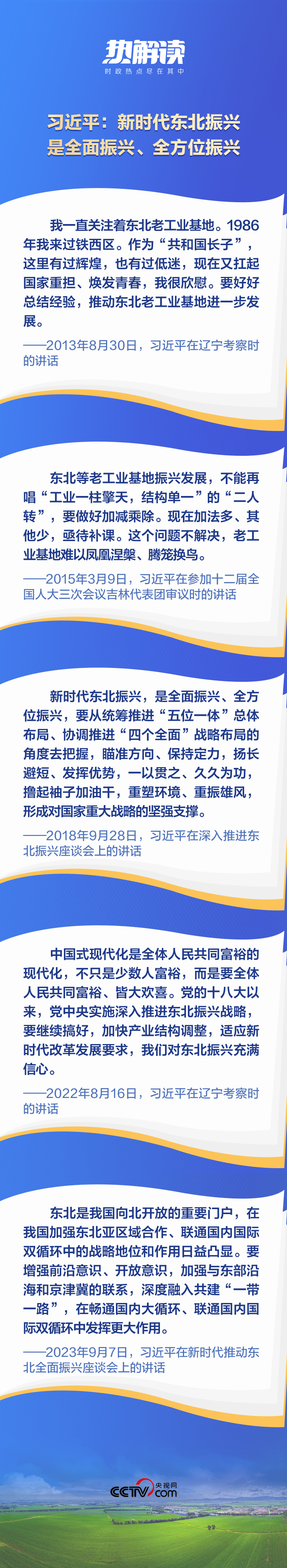 熱解讀丨重要座談會(huì)上，總書記這句話意味深長