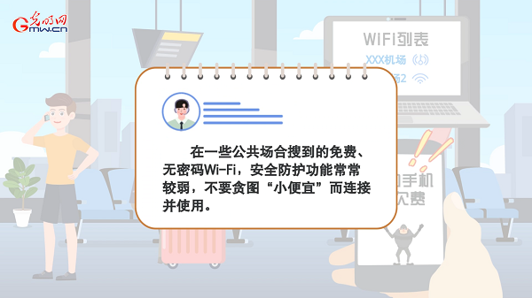 動(dòng)畫(huà)｜有些免費(fèi)Wi-Fi蹭不得，這樣連網(wǎng)才安全