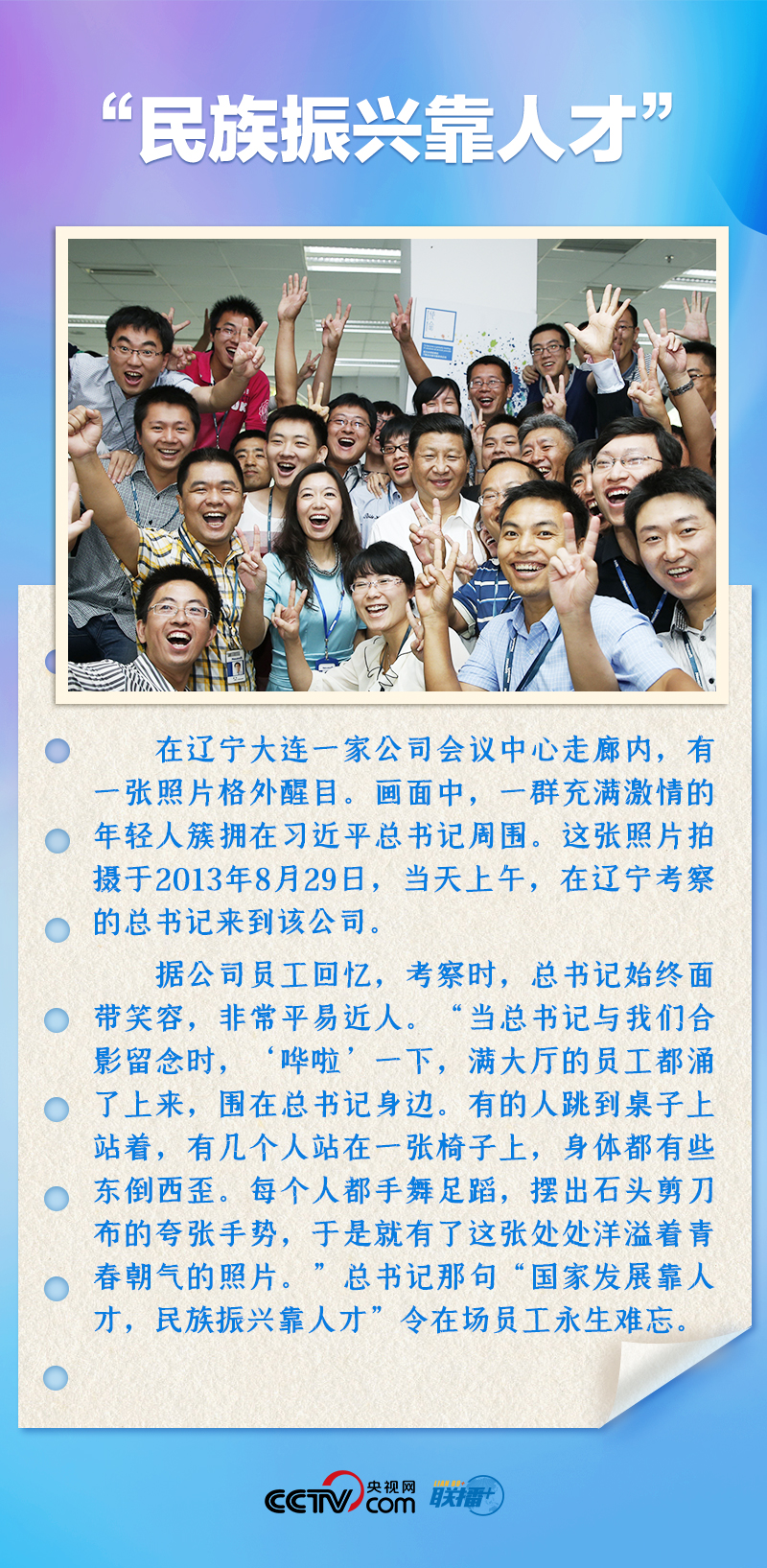 聯(lián)播+｜推心置腹！總書(shū)記與青年面對(duì)面