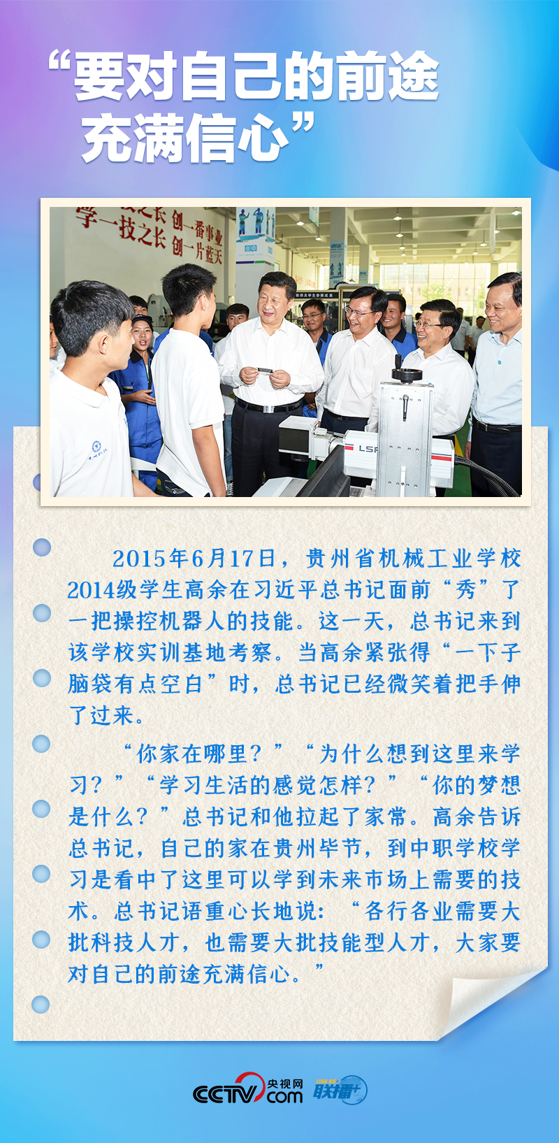 聯(lián)播+｜推心置腹！總書(shū)記與青年面對(duì)面