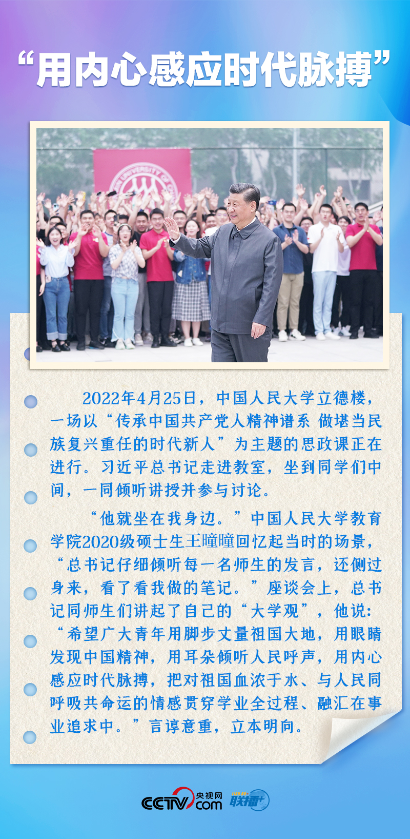 聯(lián)播+｜推心置腹！總書(shū)記與青年面對(duì)面