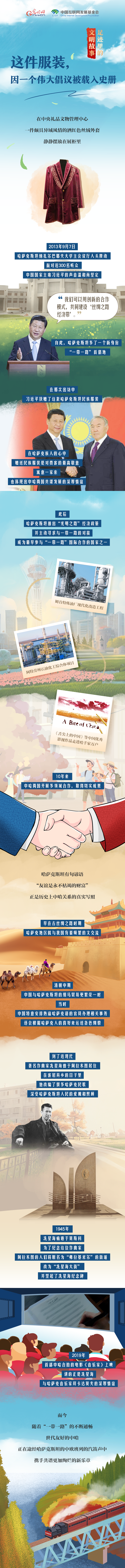 【足跡里的文明故事】這件服裝，因一個(gè)偉大倡議被載入史冊(cè)