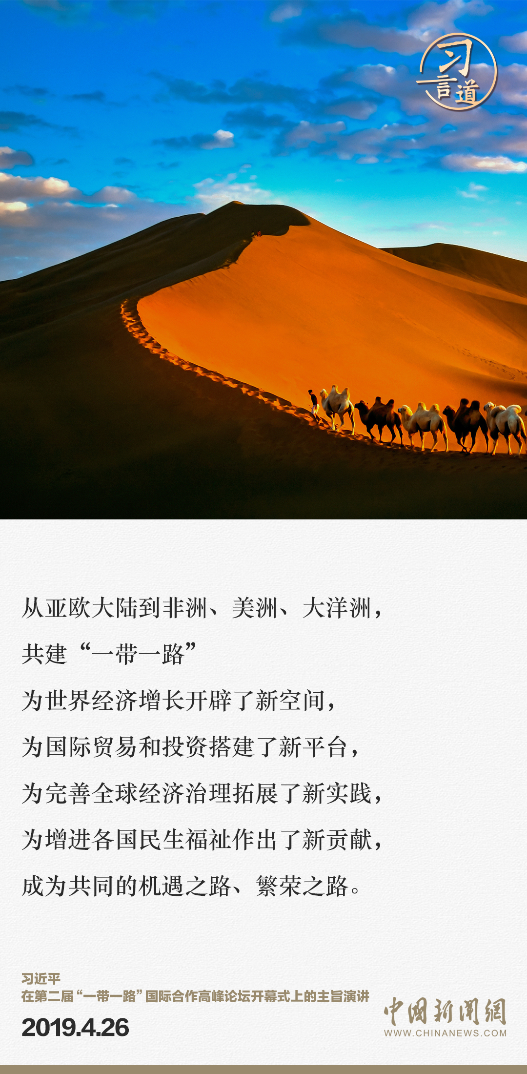 【大道共通】習(xí)言道｜“一帶一路”倡議來自中國(guó)，但成效惠及世界