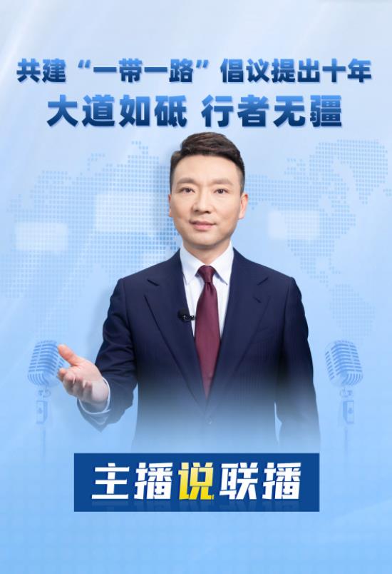 主播說聯(lián)播丨大道如砥！本周，康輝從“路”說起→
