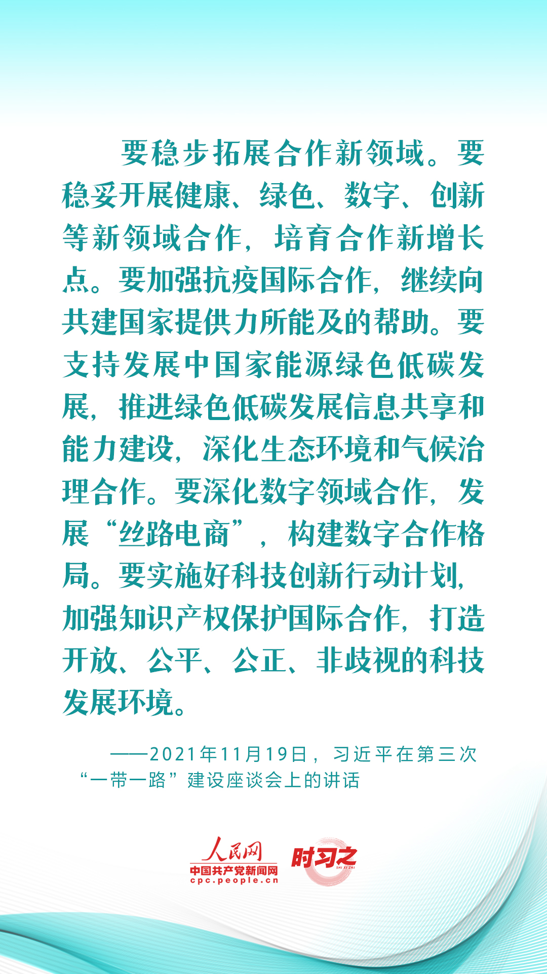 習(xí)近平推動共建“一帶一路”:創(chuàng)新是推動發(fā)展的重要力量