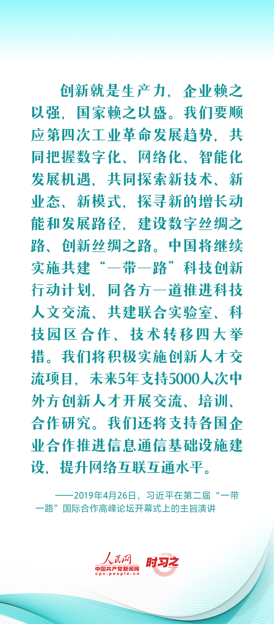 習(xí)近平推動共建“一帶一路”:創(chuàng)新是推動發(fā)展的重要力量
