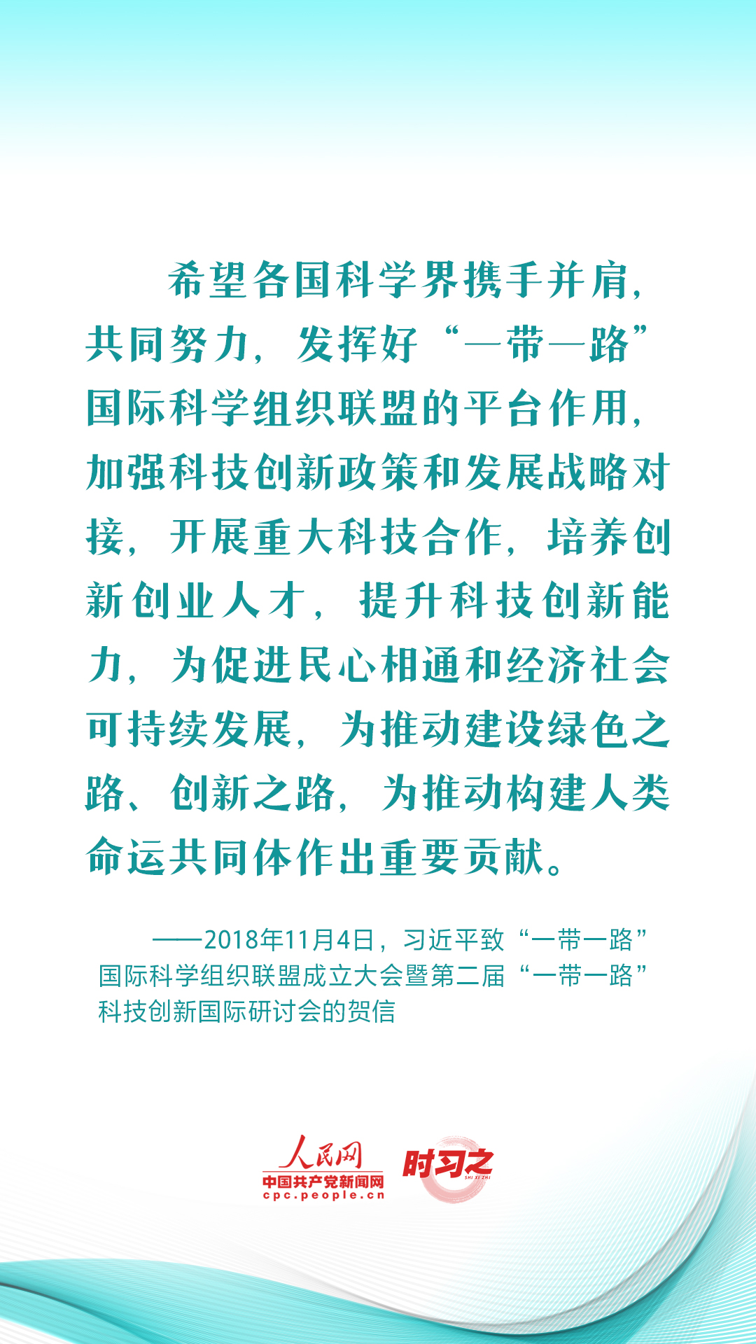習(xí)近平推動共建“一帶一路”:創(chuàng)新是推動發(fā)展的重要力量