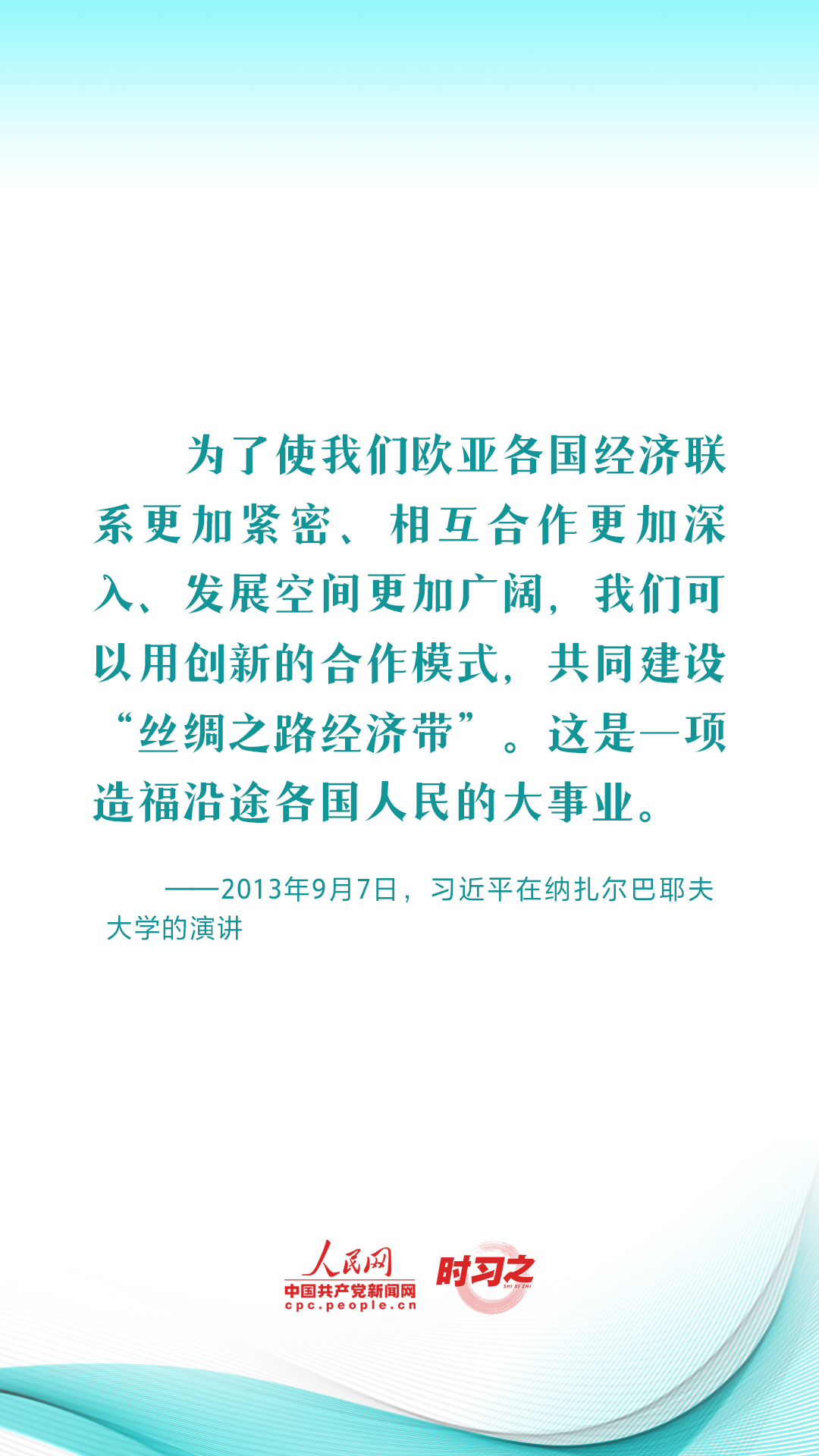 習(xí)近平推動共建“一帶一路”:創(chuàng)新是推動發(fā)展的重要力量