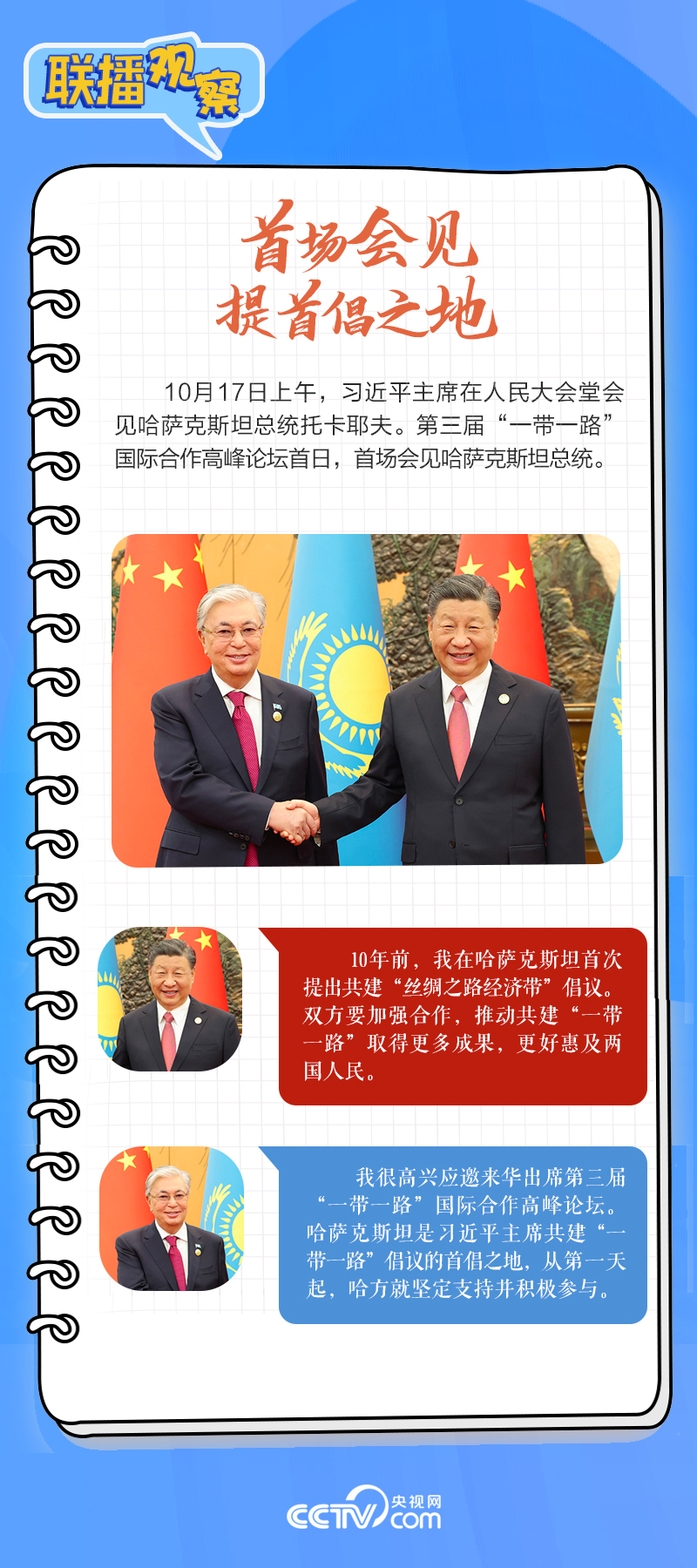 聯(lián)播觀察｜重要主場外交會晤多國領(lǐng)導(dǎo)人，這些細(xì)節(jié)不可錯過