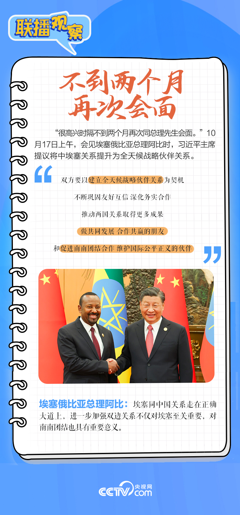 聯(lián)播觀察｜重要主場外交會晤多國領(lǐng)導(dǎo)人，這些細(xì)節(jié)不可錯過