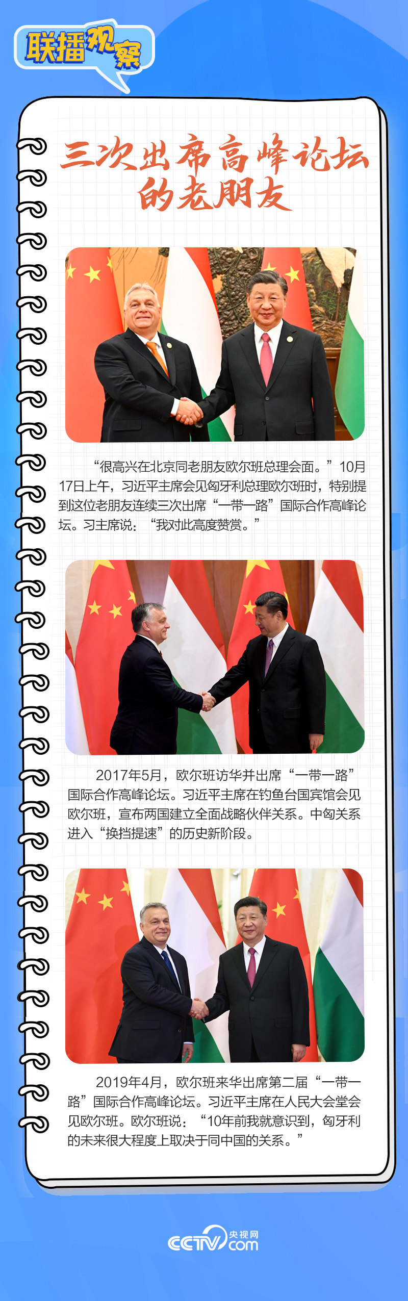 聯(lián)播觀察｜重要主場外交會晤多國領(lǐng)導(dǎo)人，這些細(xì)節(jié)不可錯過