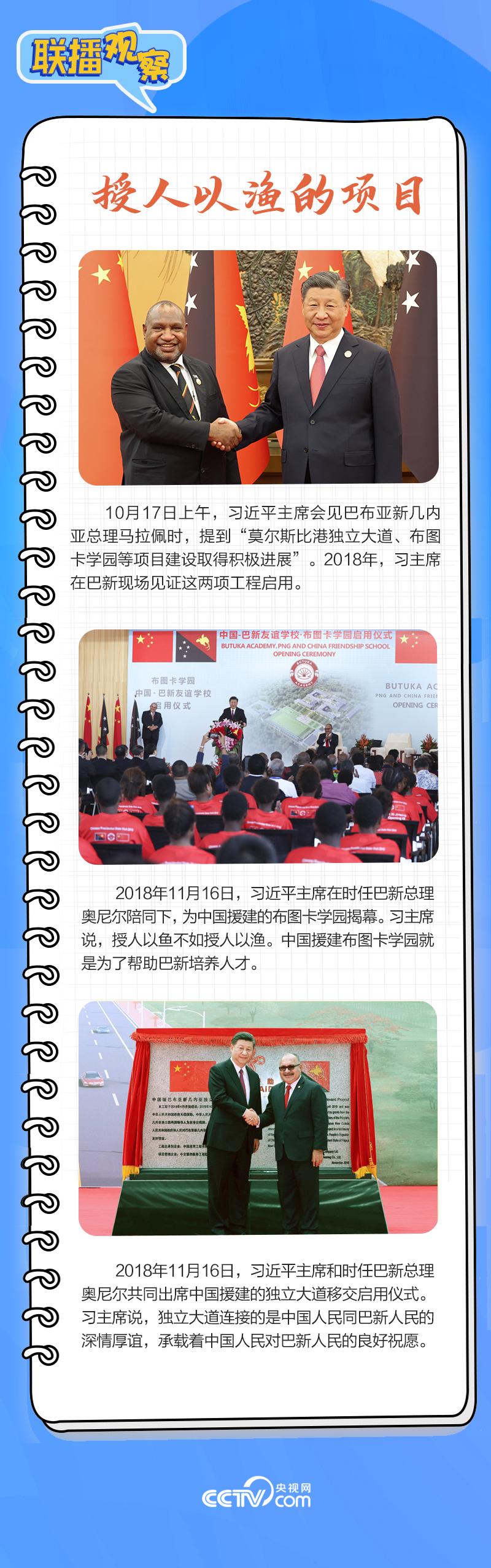 聯(lián)播觀察｜重要主場外交會晤多國領(lǐng)導(dǎo)人，這些細(xì)節(jié)不可錯過