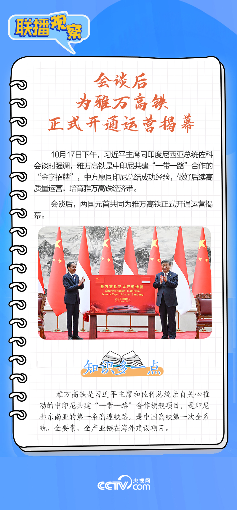聯(lián)播觀察｜重要主場外交會晤多國領(lǐng)導(dǎo)人，這些細(xì)節(jié)不可錯過