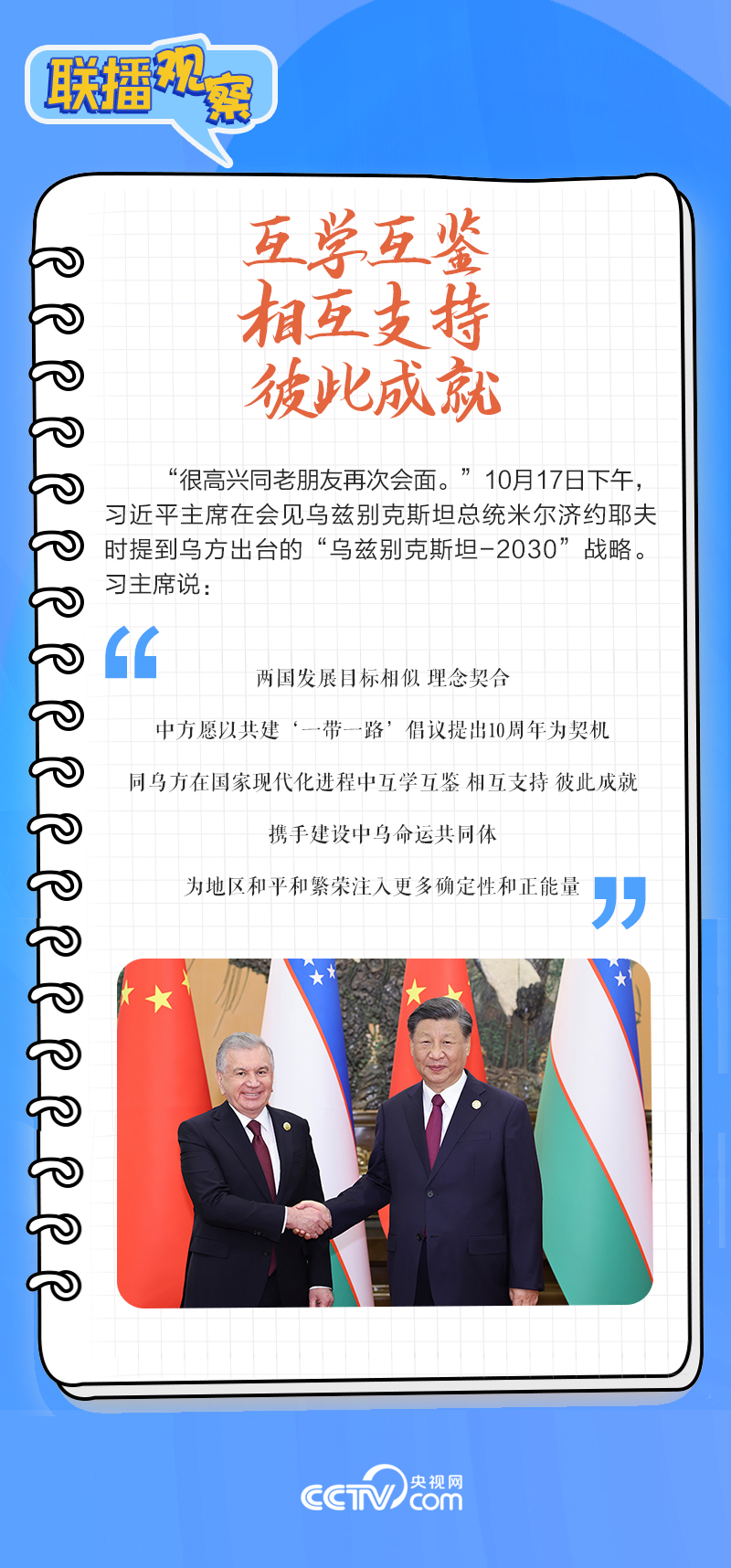 聯(lián)播觀察｜重要主場外交會晤多國領(lǐng)導(dǎo)人，這些細(xì)節(jié)不可錯過