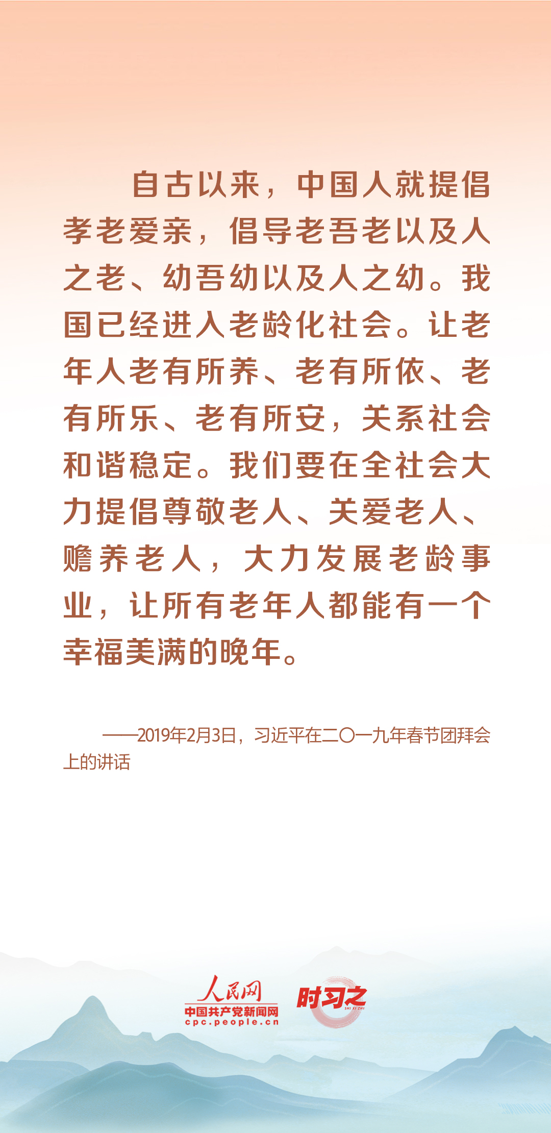 時習之丨尊老、敬老、愛老、助老 習近平心系老齡事業(yè)