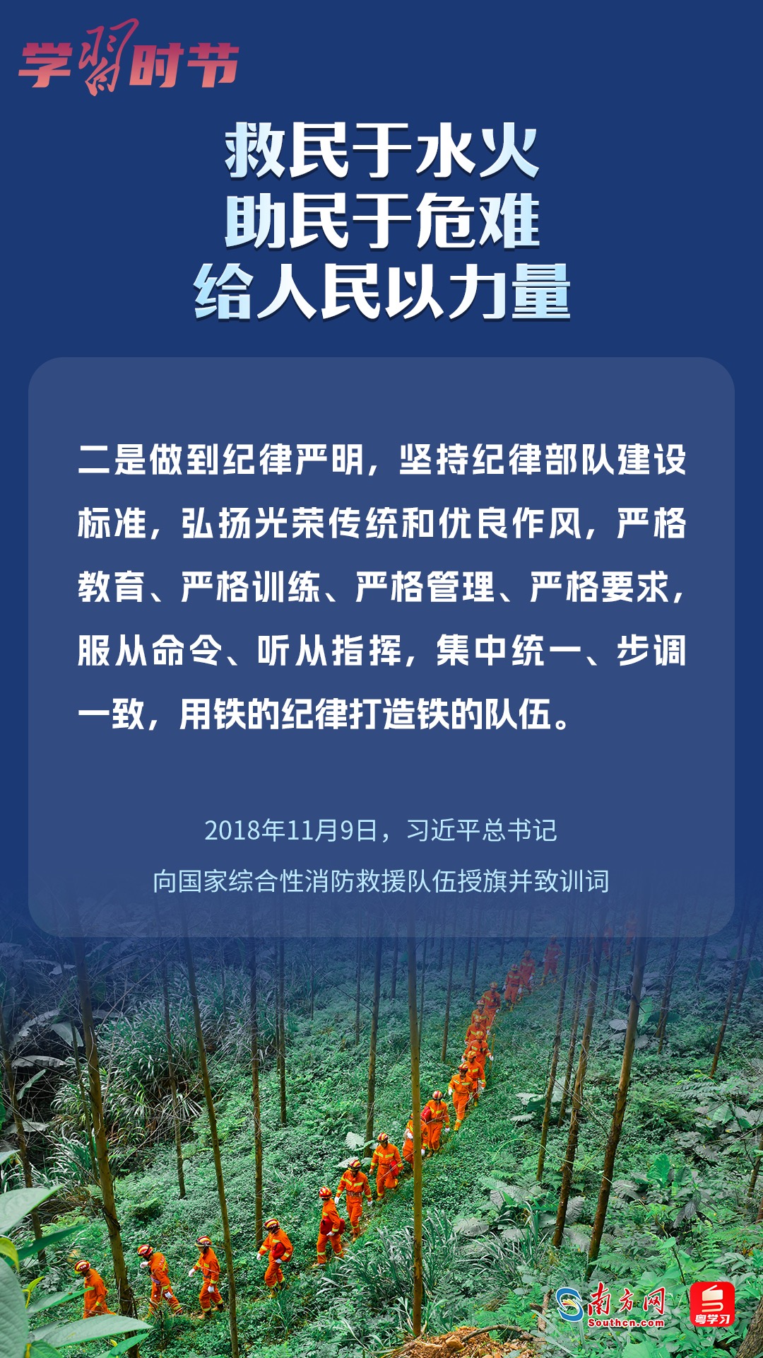 學(xué)習(xí)時(shí)節(jié)｜“救民于水火，助民于危難，給人民以力量”