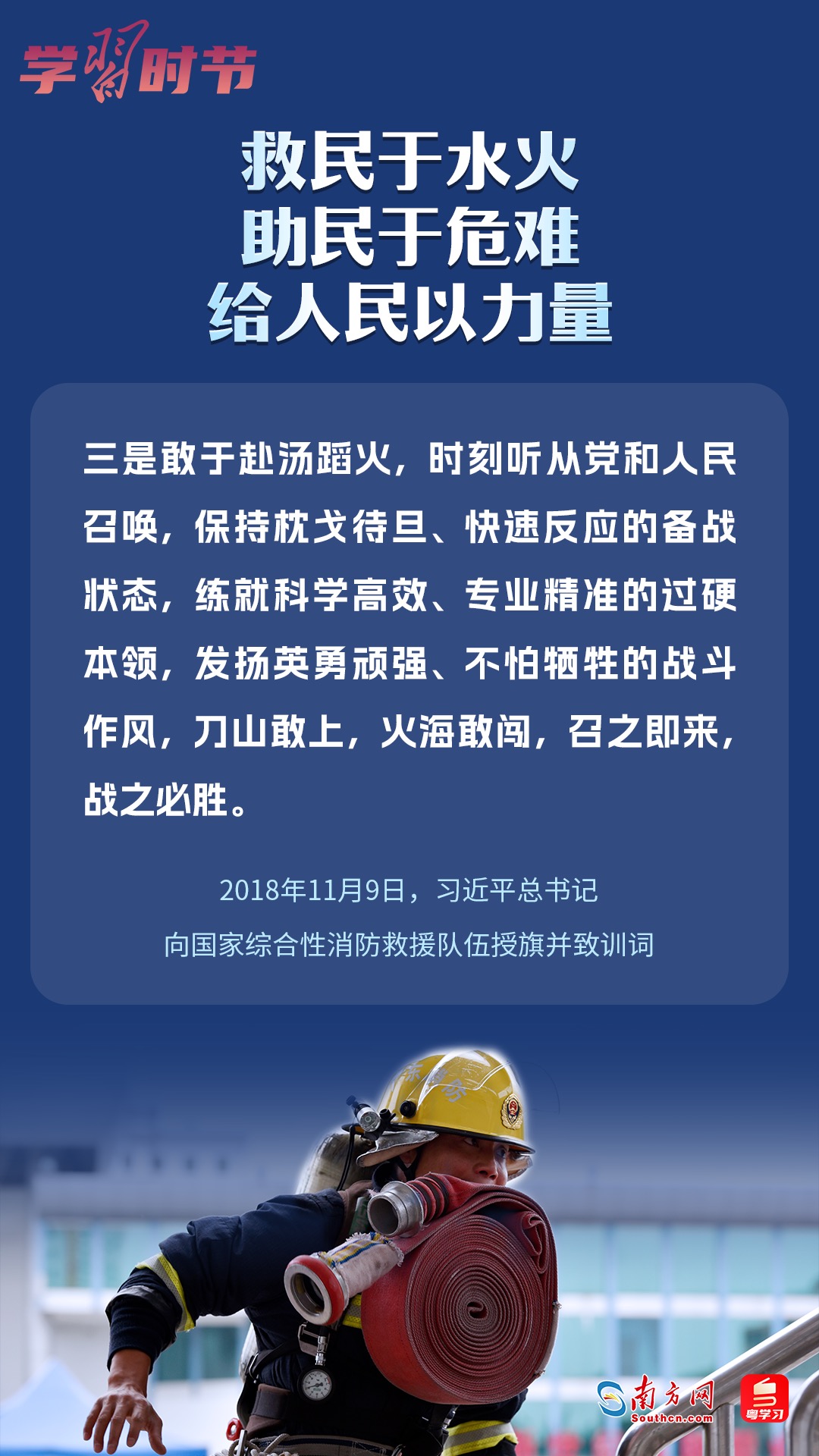 學(xué)習(xí)時(shí)節(jié)｜“救民于水火，助民于危難，給人民以力量”