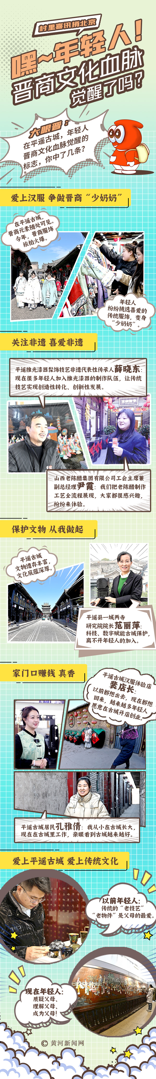 村里喜訊捎北京 | 創(chuàng)意漫畫：嘿，年輕人！晉商文化血脈覺醒了嗎？