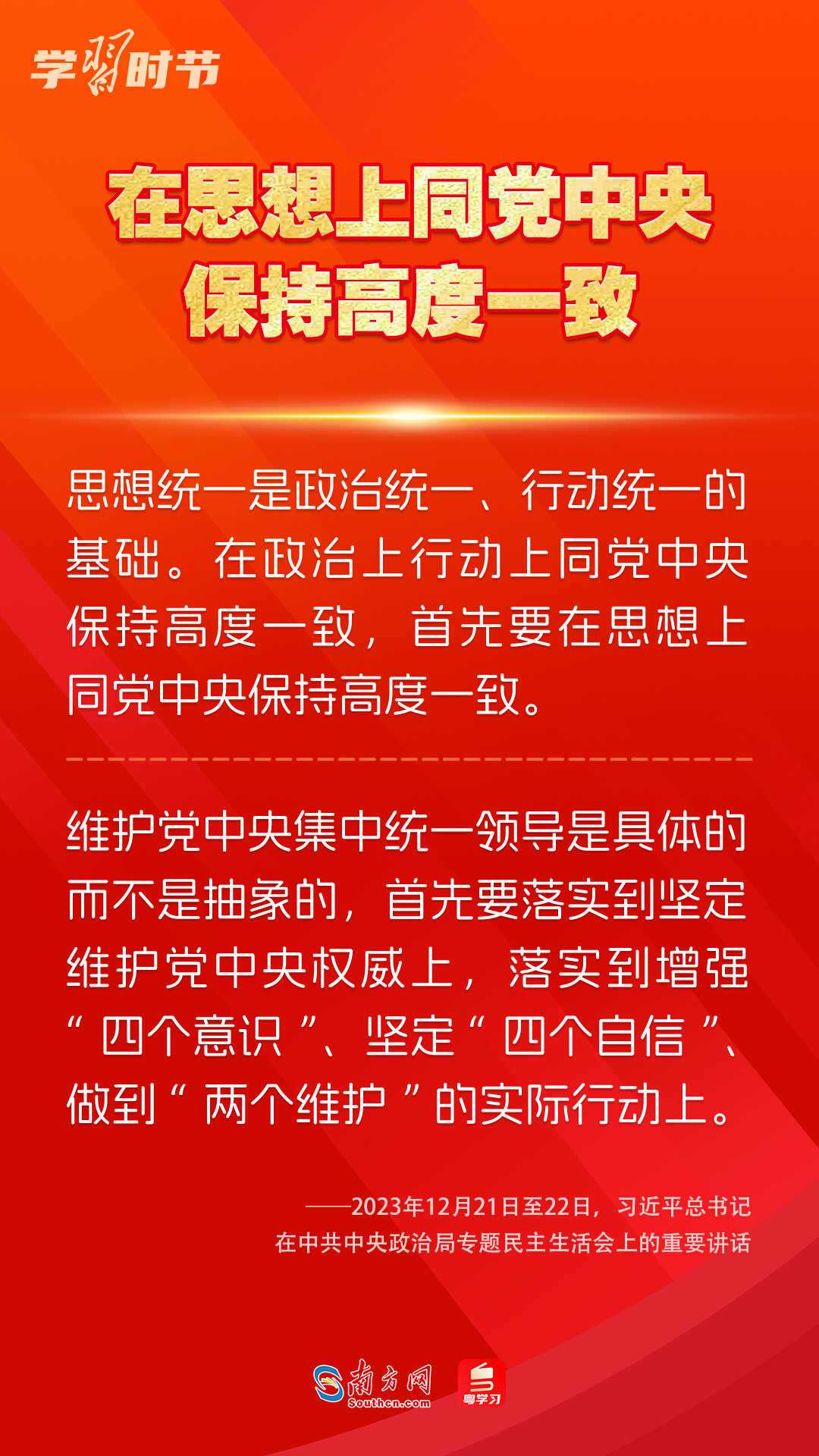 學(xué)習(xí)時節(jié)｜如何鞏固拓展主題教育成果？總書記提出這些要求