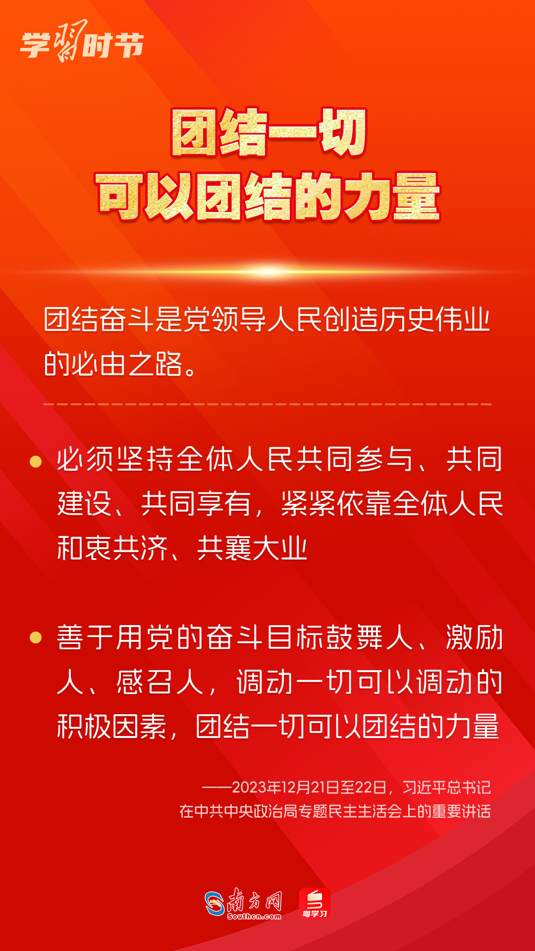 學(xué)習(xí)時節(jié)｜如何鞏固拓展主題教育成果？總書記提出這些要求