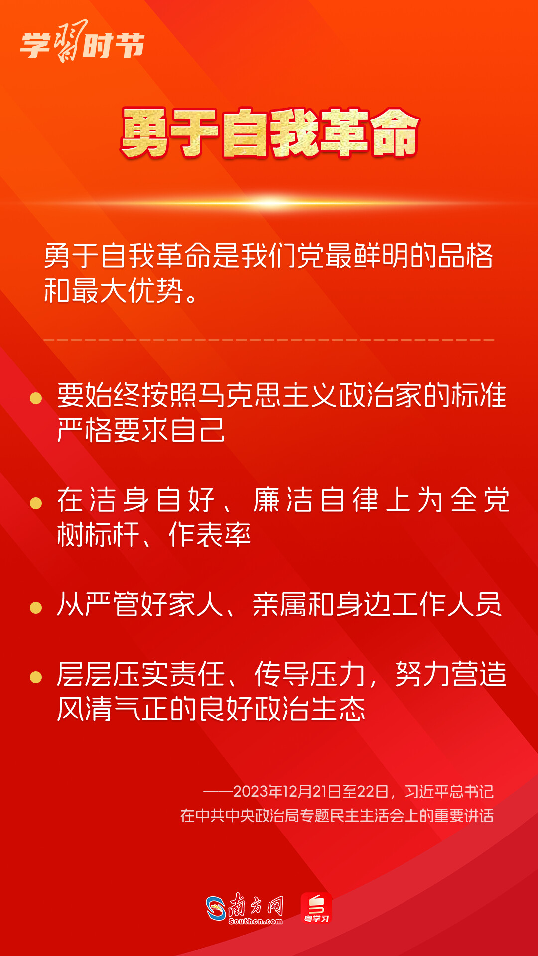 學(xué)習(xí)時節(jié)｜如何鞏固拓展主題教育成果？總書記提出這些要求