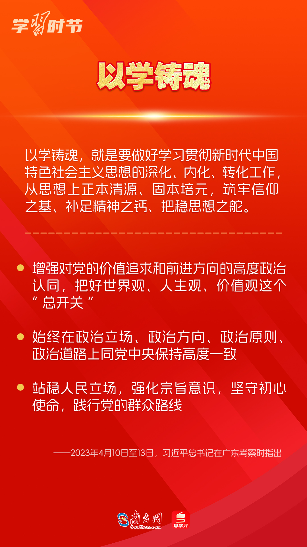 學(xué)習(xí)時節(jié)｜如何鞏固拓展主題教育成果？總書記提出這些要求