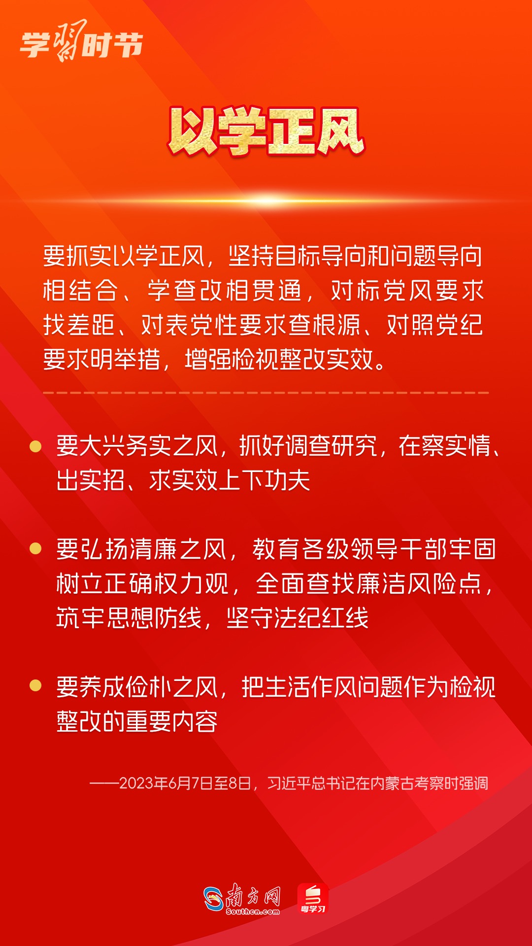 學(xué)習(xí)時節(jié)｜如何鞏固拓展主題教育成果？總書記提出這些要求