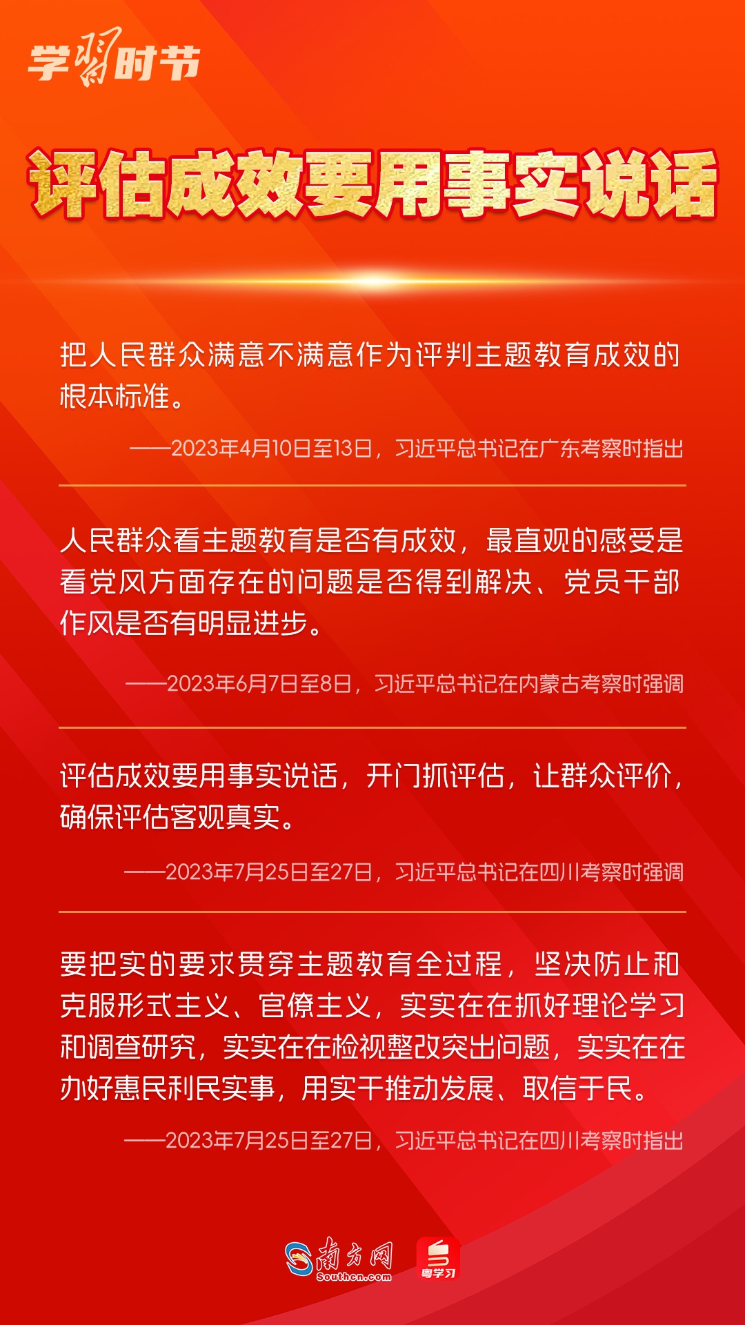 學(xué)習(xí)時節(jié)｜如何鞏固拓展主題教育成果？總書記提出這些要求