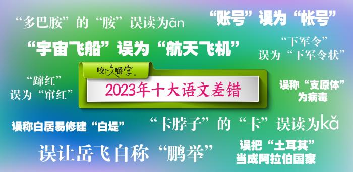 短視頻易成“語文差錯”泛濫區(qū)？如何樹立語言規(guī)范意識